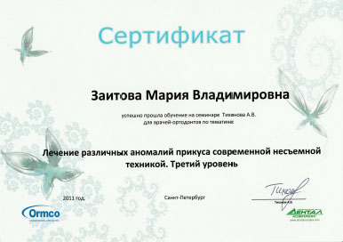 Сертификат Мария Заитова