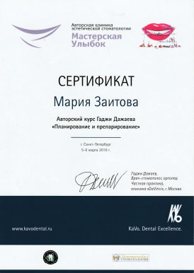 Сертификат Мария Заитова